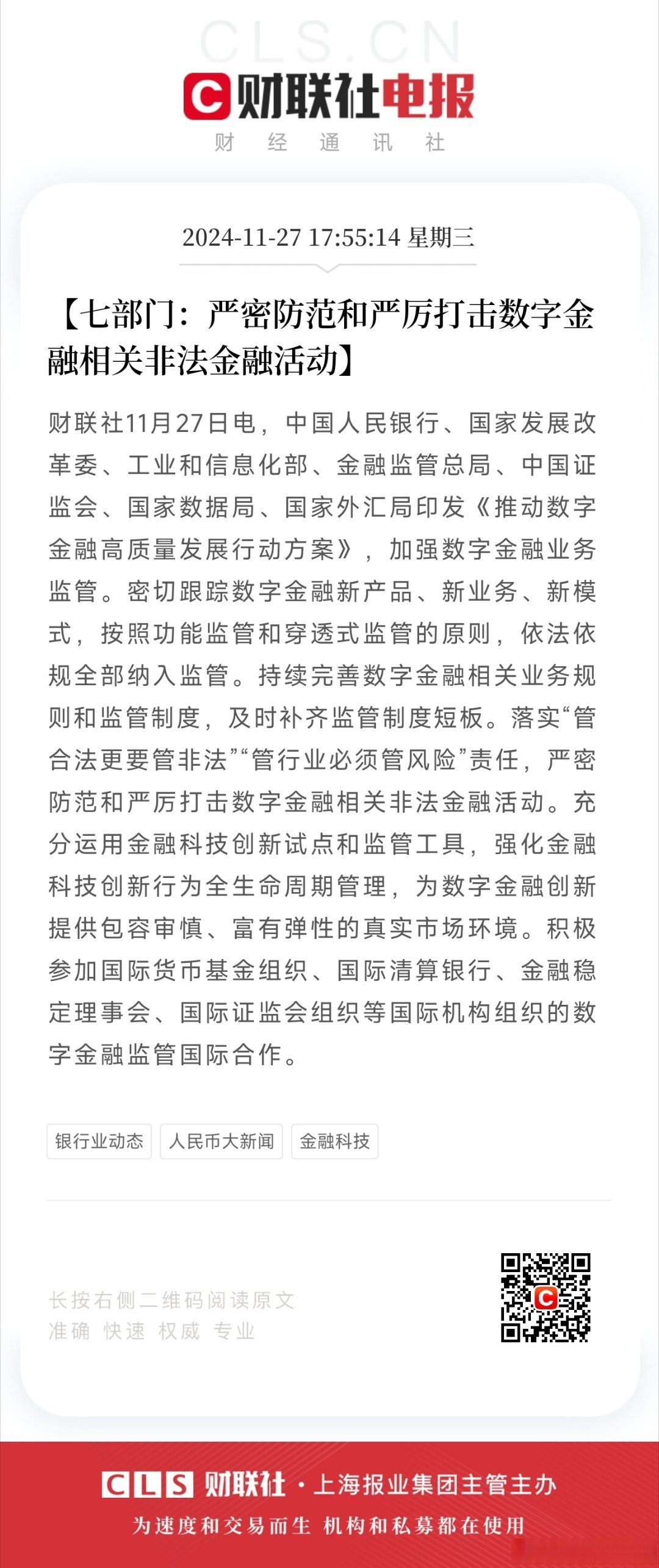 开元体育在线关于平台公告,DAO推动金融数字化进程的信息