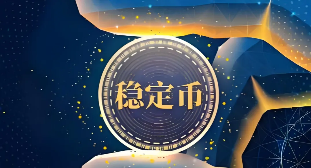 开元体育关于投资者普遍预期,稳定币市场行情持续升温的信息
