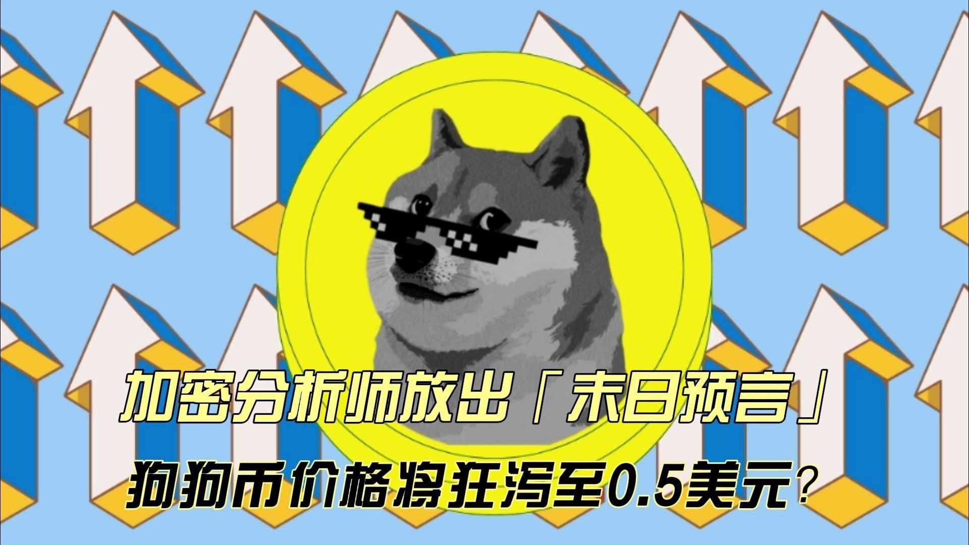 开元体育在线狗狗币上扬势惊人,一夜飙升Gate%,加密市场沸腾