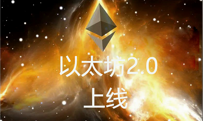 以太坊骗局曝光被揭露，已有超471人被骗！